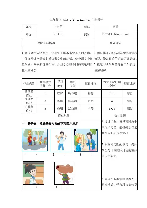 小学英语三年级上册Unit 2 作业设计  译林版三起