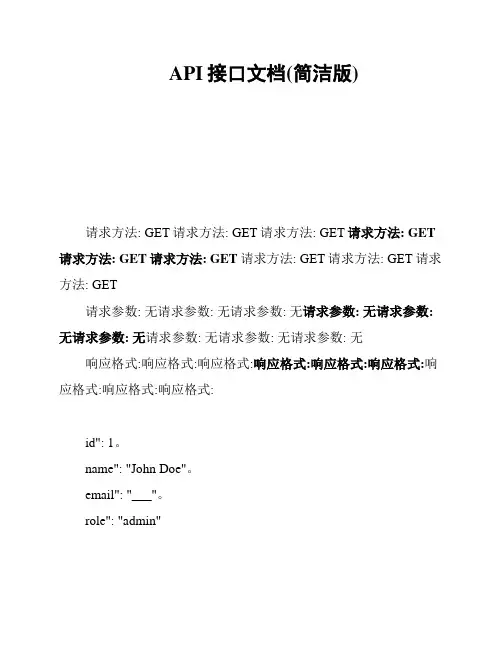 API接口文档(简洁版)