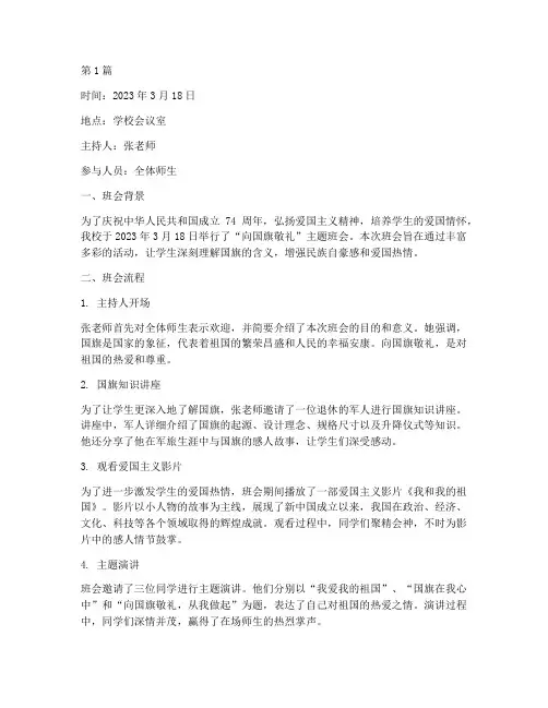 班会记录向国旗敬礼(3篇)