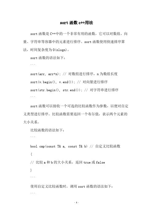 sort函数c++用法