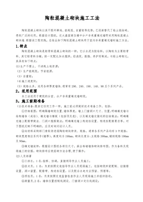 陶粒混凝土砌块施工工法-世界砖瓦