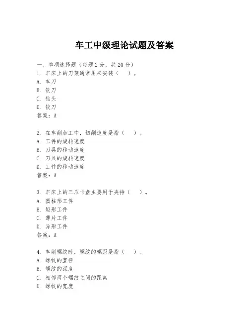 车工中级理论试题及答案