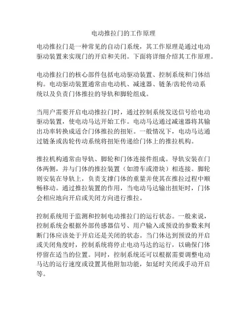 电动推拉门的工作原理