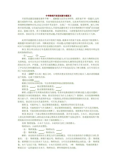 中考物理开放型试题专题复习