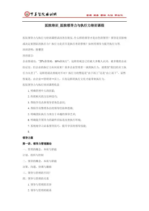 医院培训_医院领导力与执行力培训课程