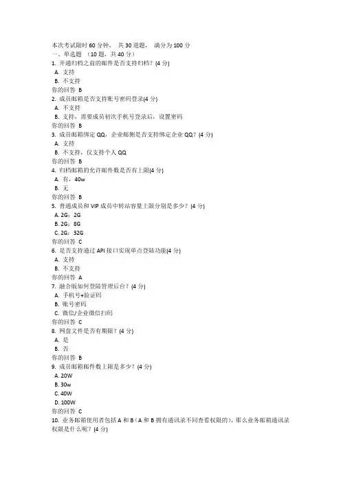 腾讯企业邮箱基础产品考试v1.0
