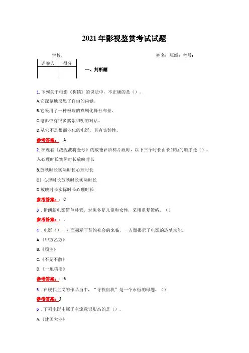 2021影视鉴赏复习考试试题及答案