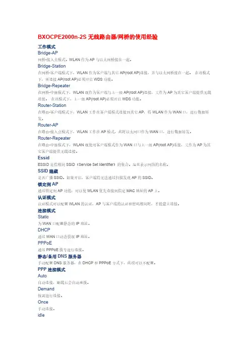 BXOCPE2000n无线路由器网桥的使用安装介绍-推荐下载