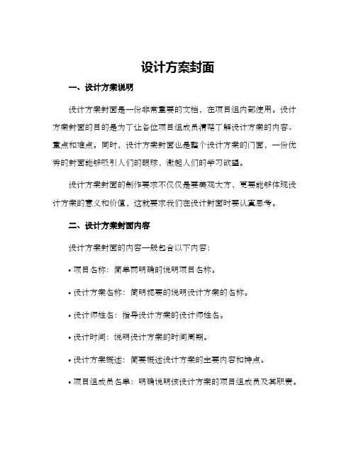 设计方案封面