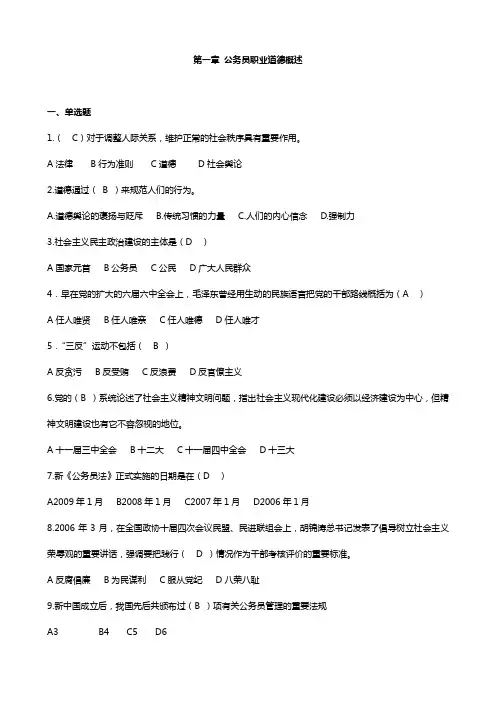 公务员职业道德概述考题及答案1-10