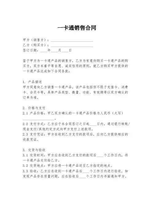 一卡通销售合同