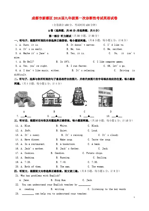 四川省成都市新都区2016届九年级英语第一次诊断性试题