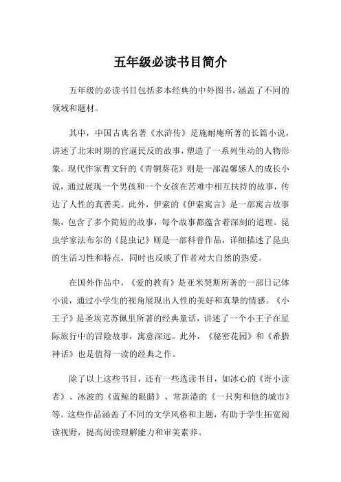 五年级必读书目简介