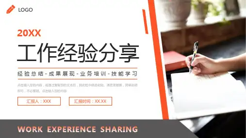 工作经验分享述职报告演讲PPT模板