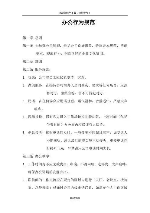 办公行为规范Word模板