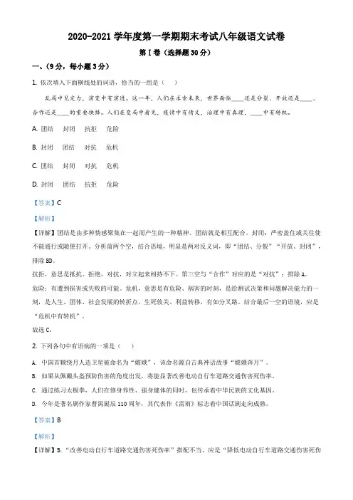 湖北省武汉市汉阳区2020-2021学年八年级上学期期末语文试题(解析版)