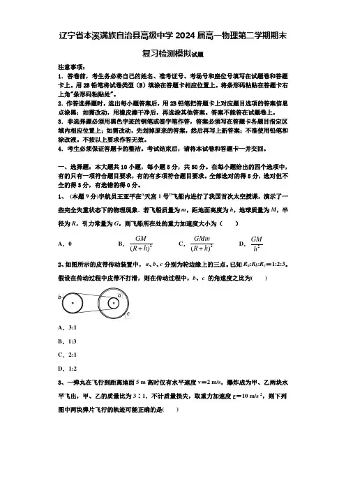 辽宁省本溪满族自治县高级中学2024届高一物理第二学期期末复习检测模拟试题含解析