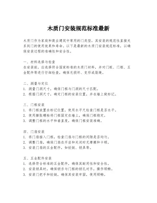 木质门安装规范标准最新