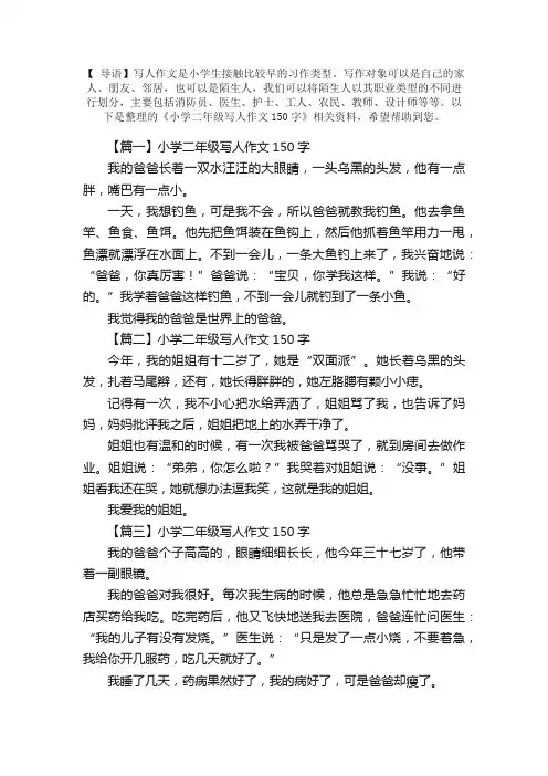 小学二年级写人作文150字