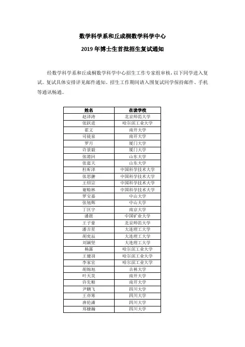 数学科学系和丘成桐数学科学中心2019年博士生-清华大学数学科学系