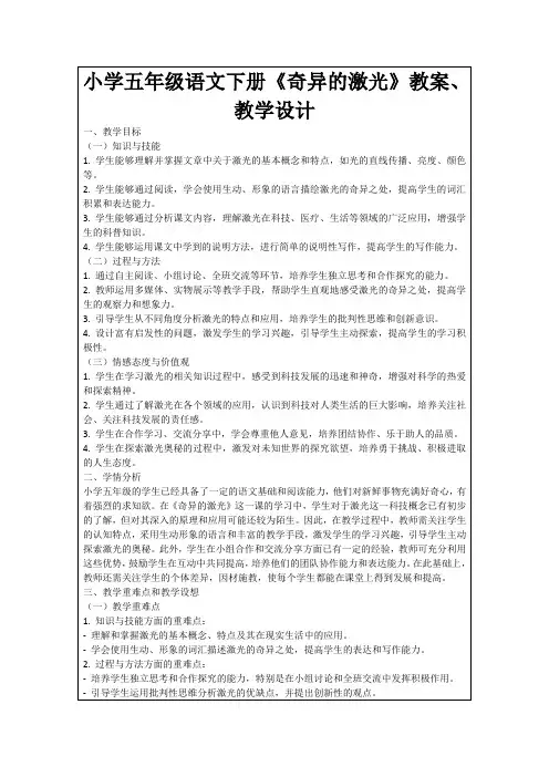 小学五年级语文下册《奇异的激光》教案、教学设计