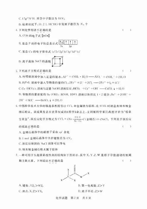 湖北省鄂东南六校2024届高三上学期期中考试化学试卷及答案