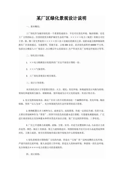 设计说明模板—厂区