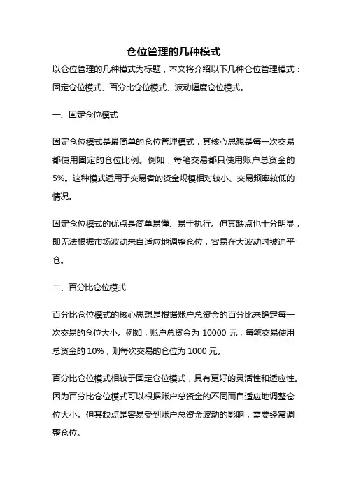 仓位管理的几种模式