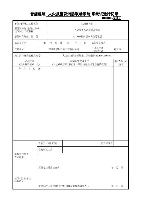 4.系统试运行记录