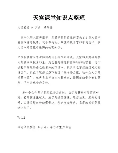 天宫课堂知识点整理