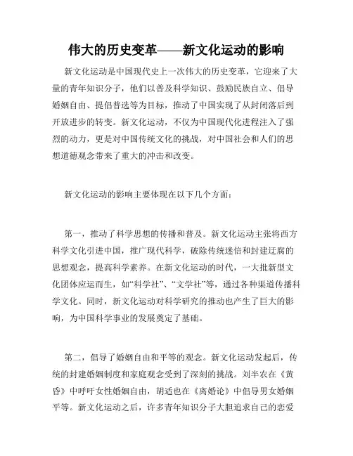 伟大的历史变革——新文化运动的影响