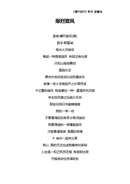 《爆烈旋风》歌词 郭富城