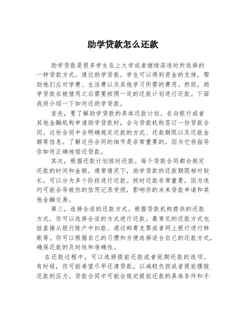 助学贷款怎么还款