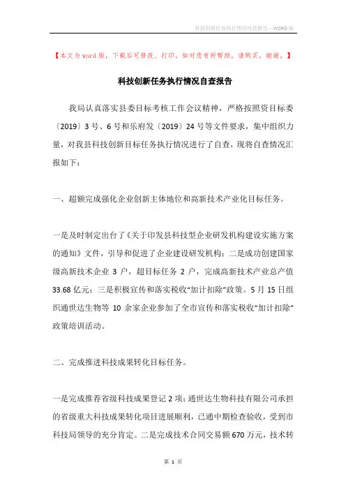 科技创新任务执行情况自查报告