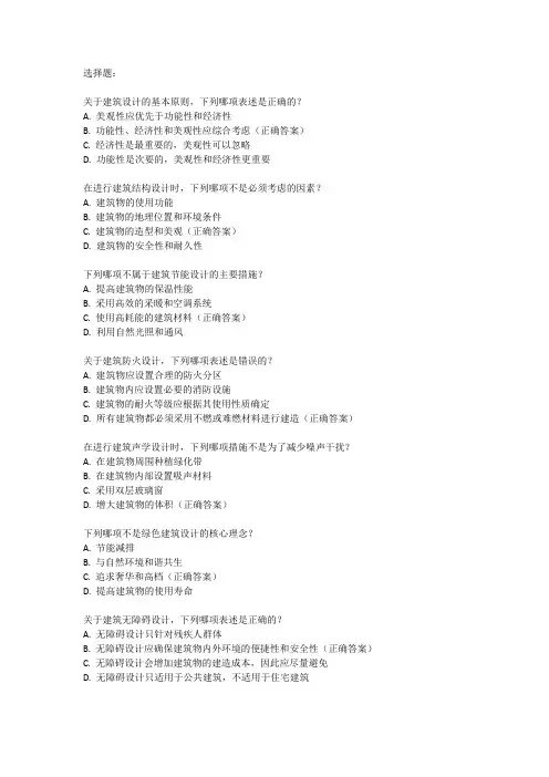 2024一级注册建筑师考试真题