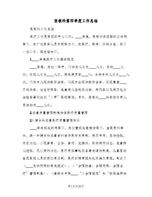 医教科第四季度工作总结(四篇)