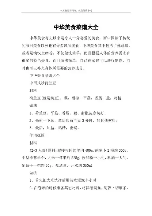 中华美食菜谱大全