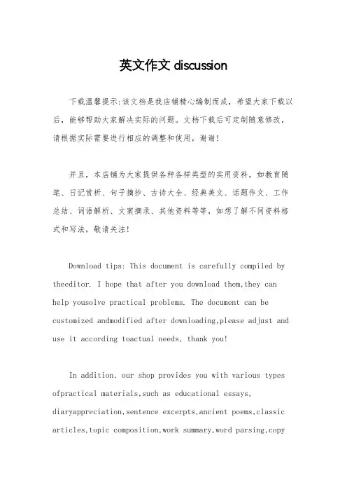 英文作文discussion
