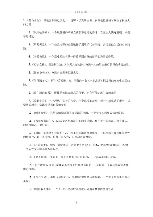 适合初中生看17部好电影精编版