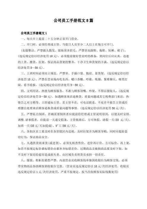 公司员工手册范文8篇