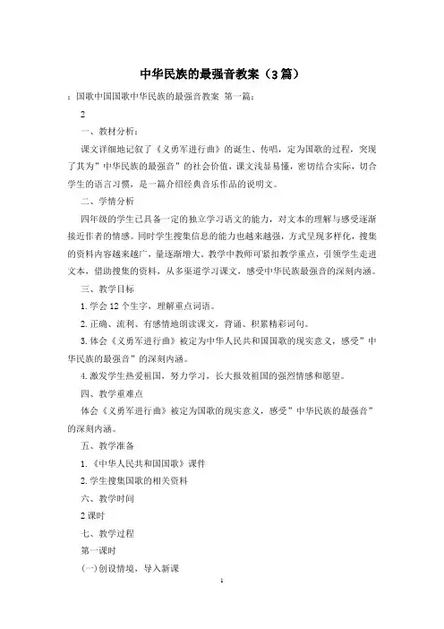 中华民族的最强音教案(3篇)