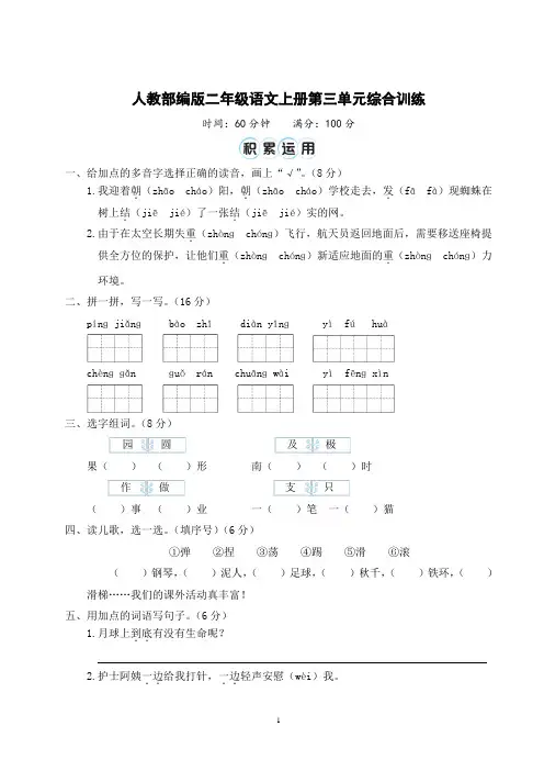人教部编版二年级语文上册第三单元综合训练含答案