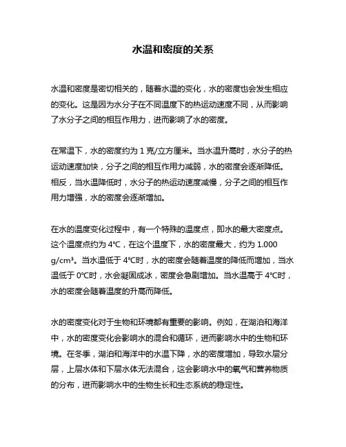 水温和密度的关系