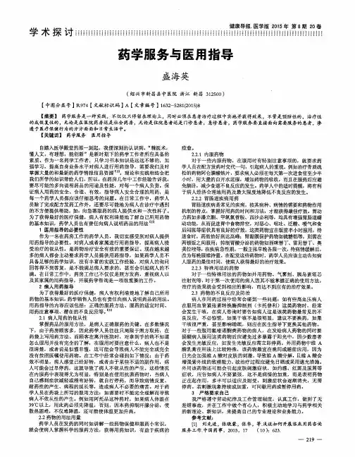 药学服务与医用指导