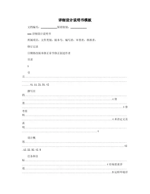详细设计说明书模板
