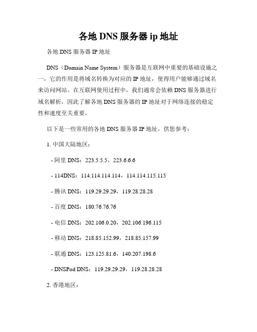 各地DNS服务器ip地址