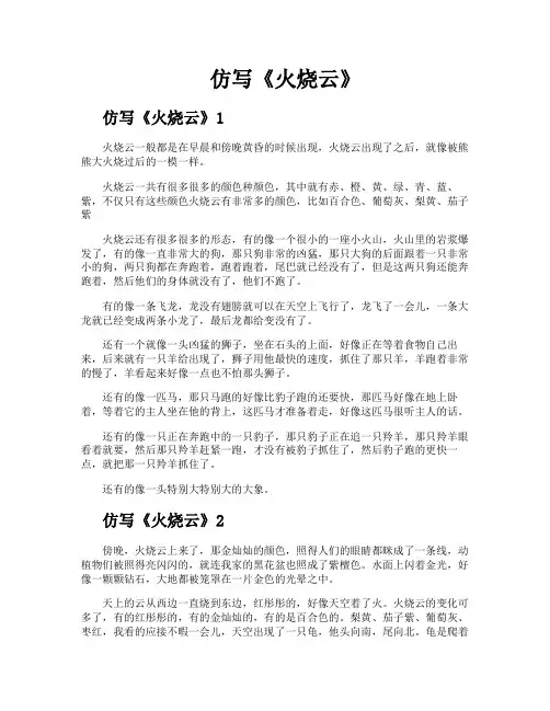 仿写《火烧云》