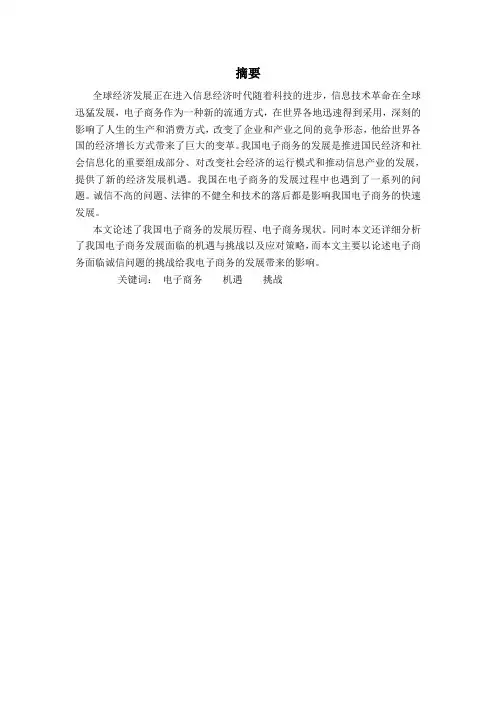 论目前我国电子商务发展面临的机遇与挑战汇总