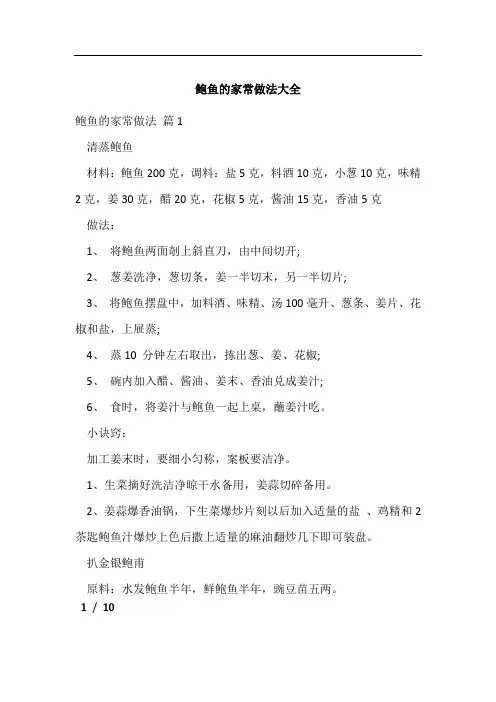 鲍鱼的家常做法大全