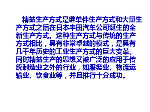 精益生产的五大原则和七大浪费ppt课件
